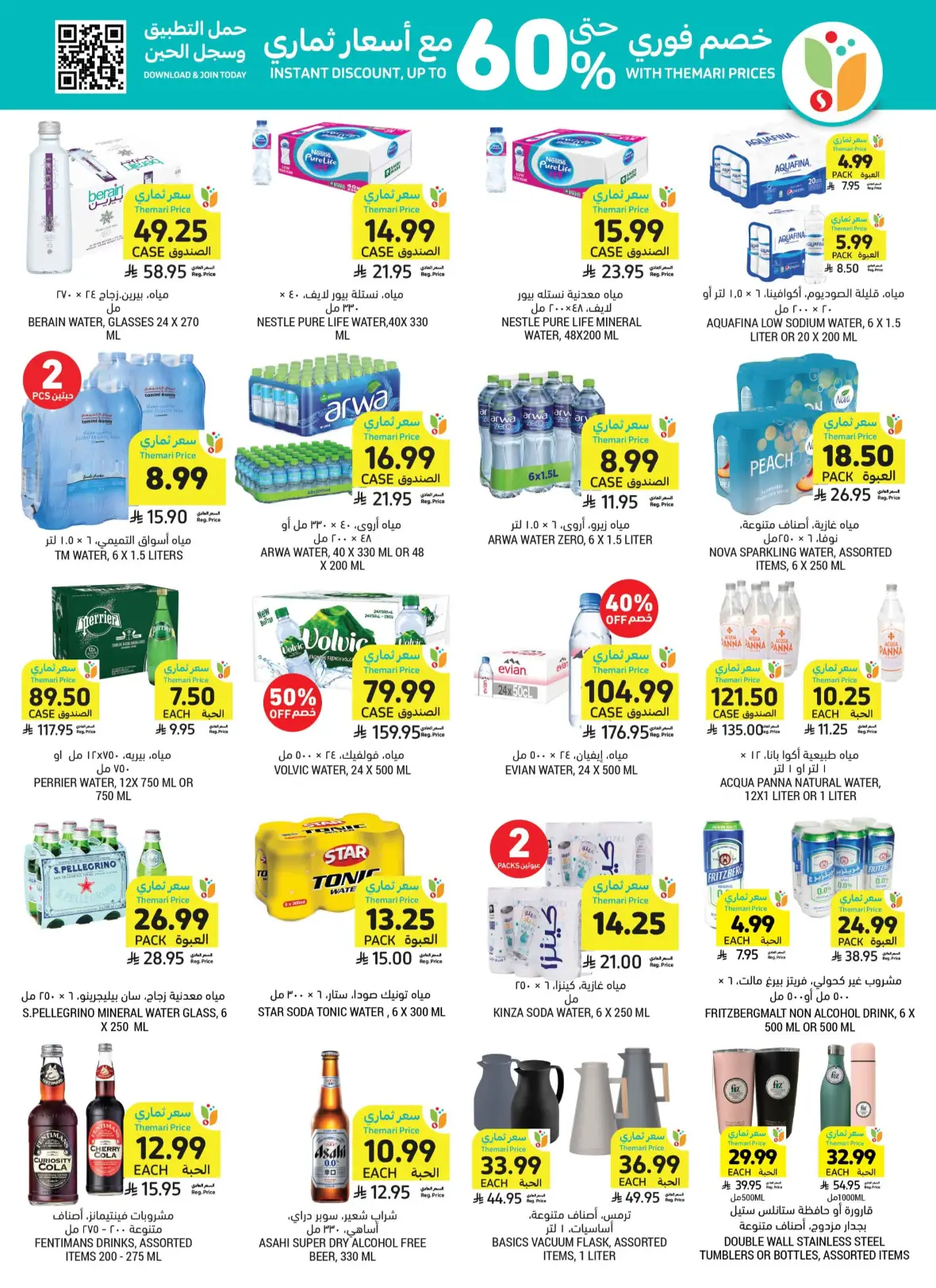 Tamimi Markets | Saudi National Day Offers page 38
