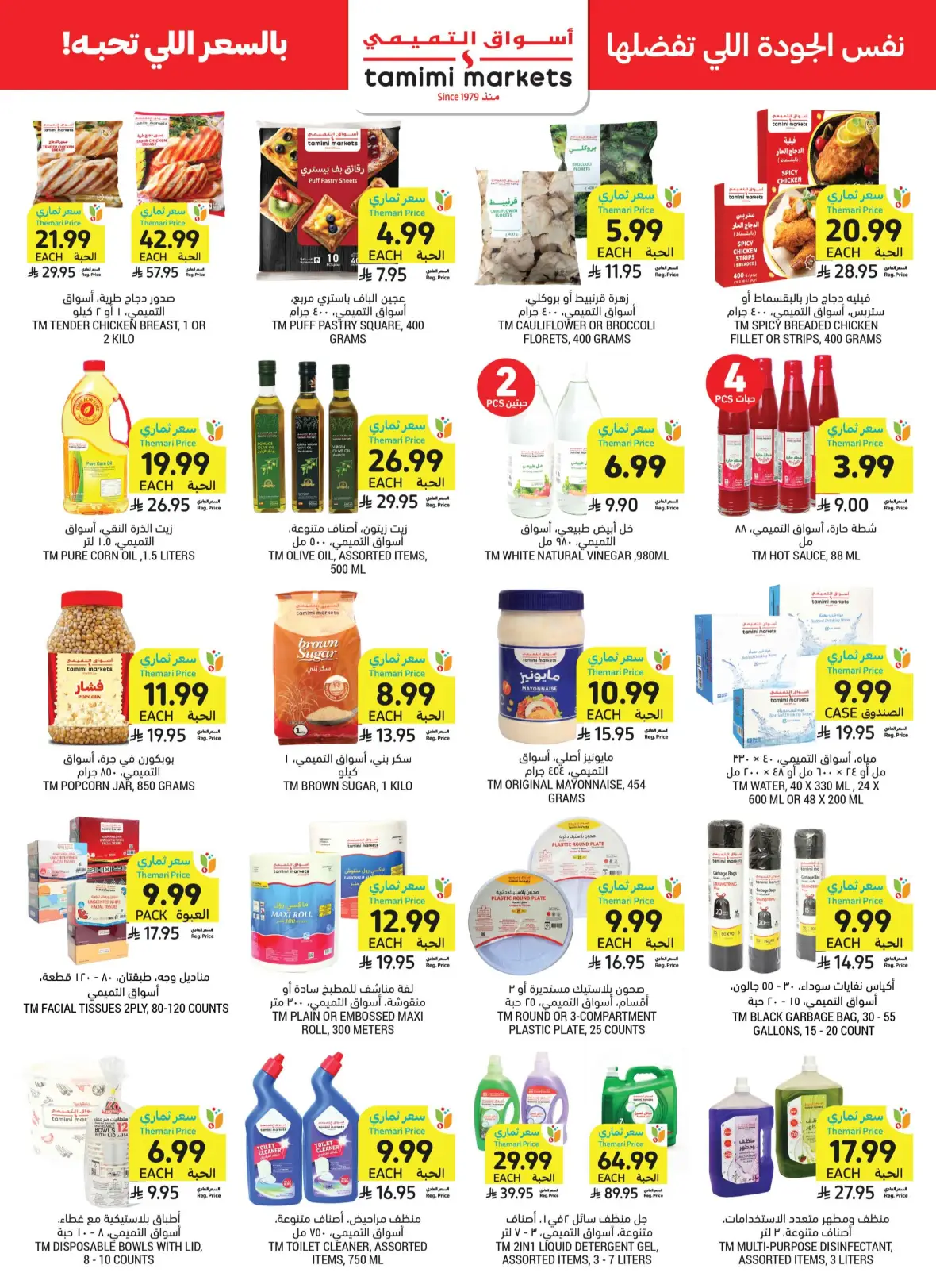 Tamimi Markets | Saudi National Day Offers page 40