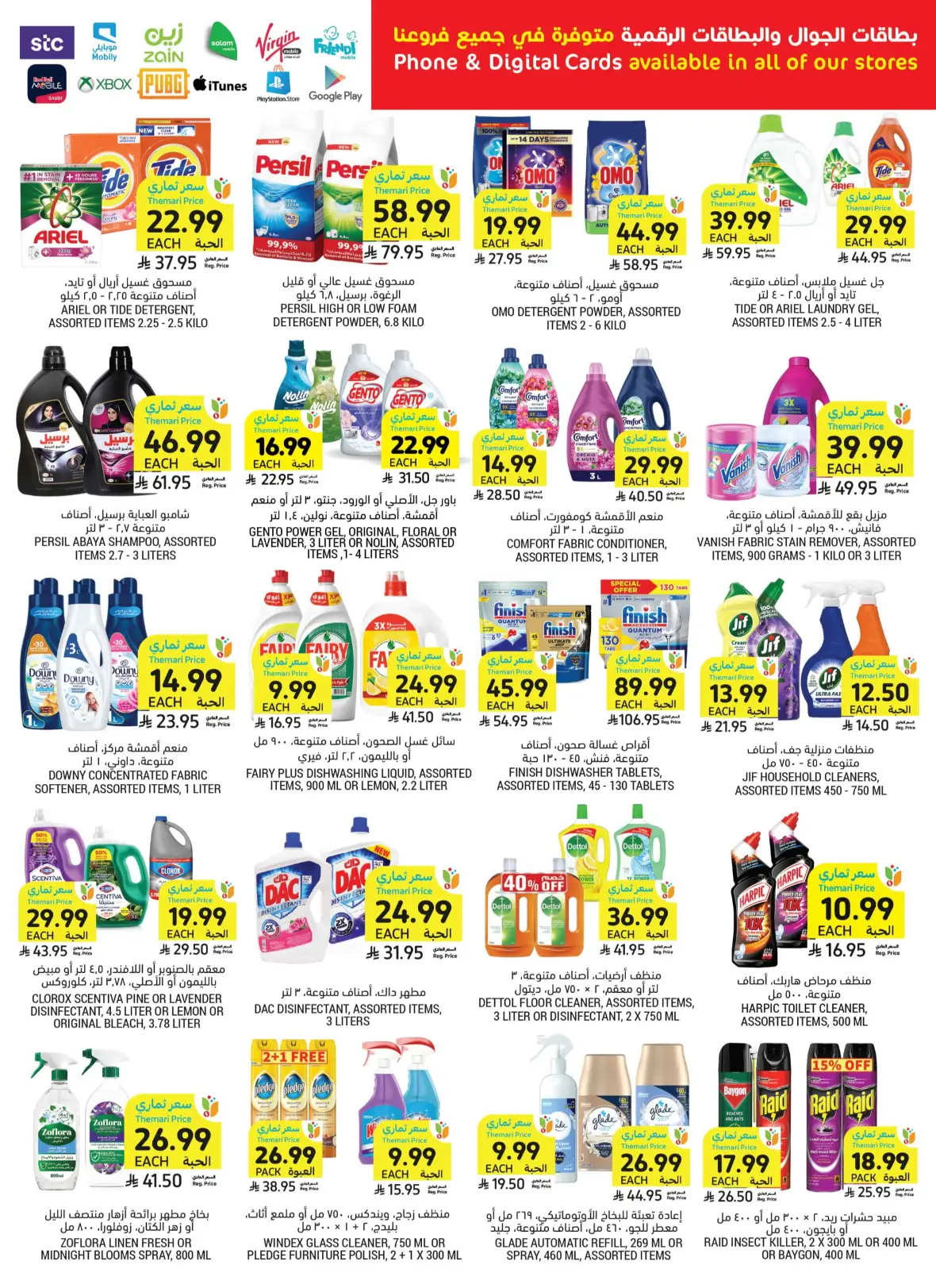 Tamimi Markets | Saudi National Day Offers page 43