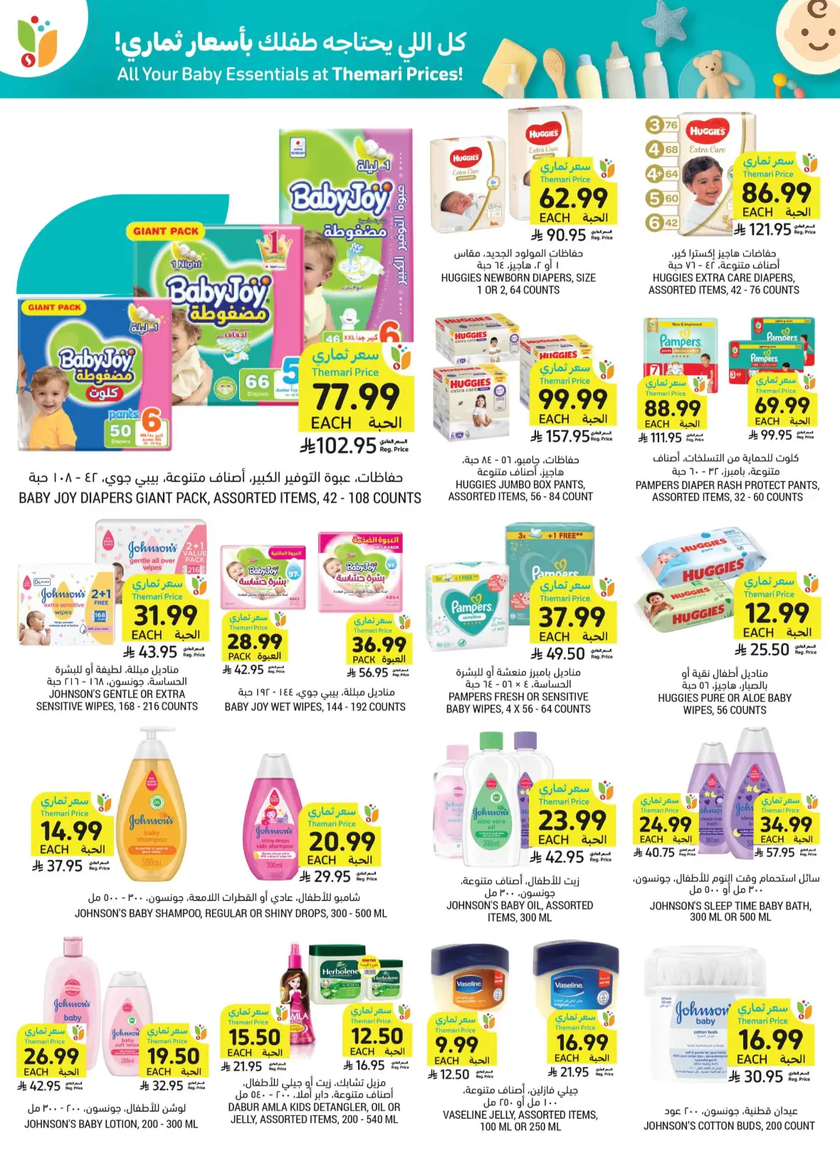 Tamimi Markets | Saudi National Day Offers page 45