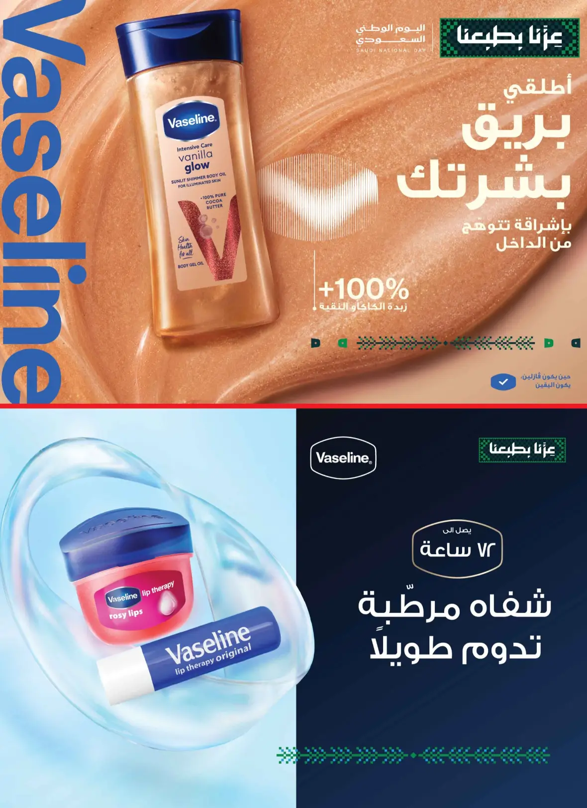 Tamimi Markets | Saudi National Day Offers page 46
