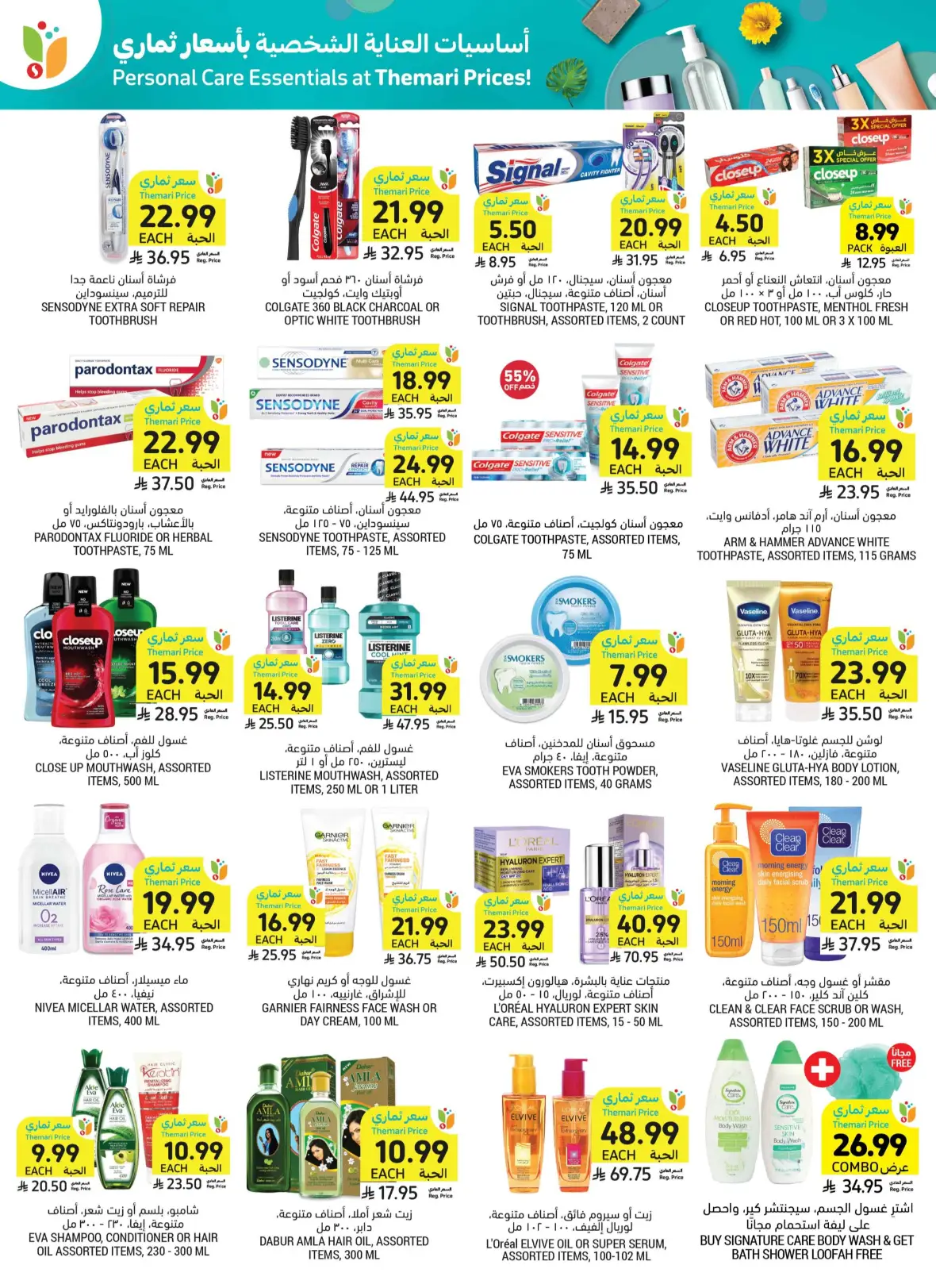 Tamimi Markets | Saudi National Day Offers page 49