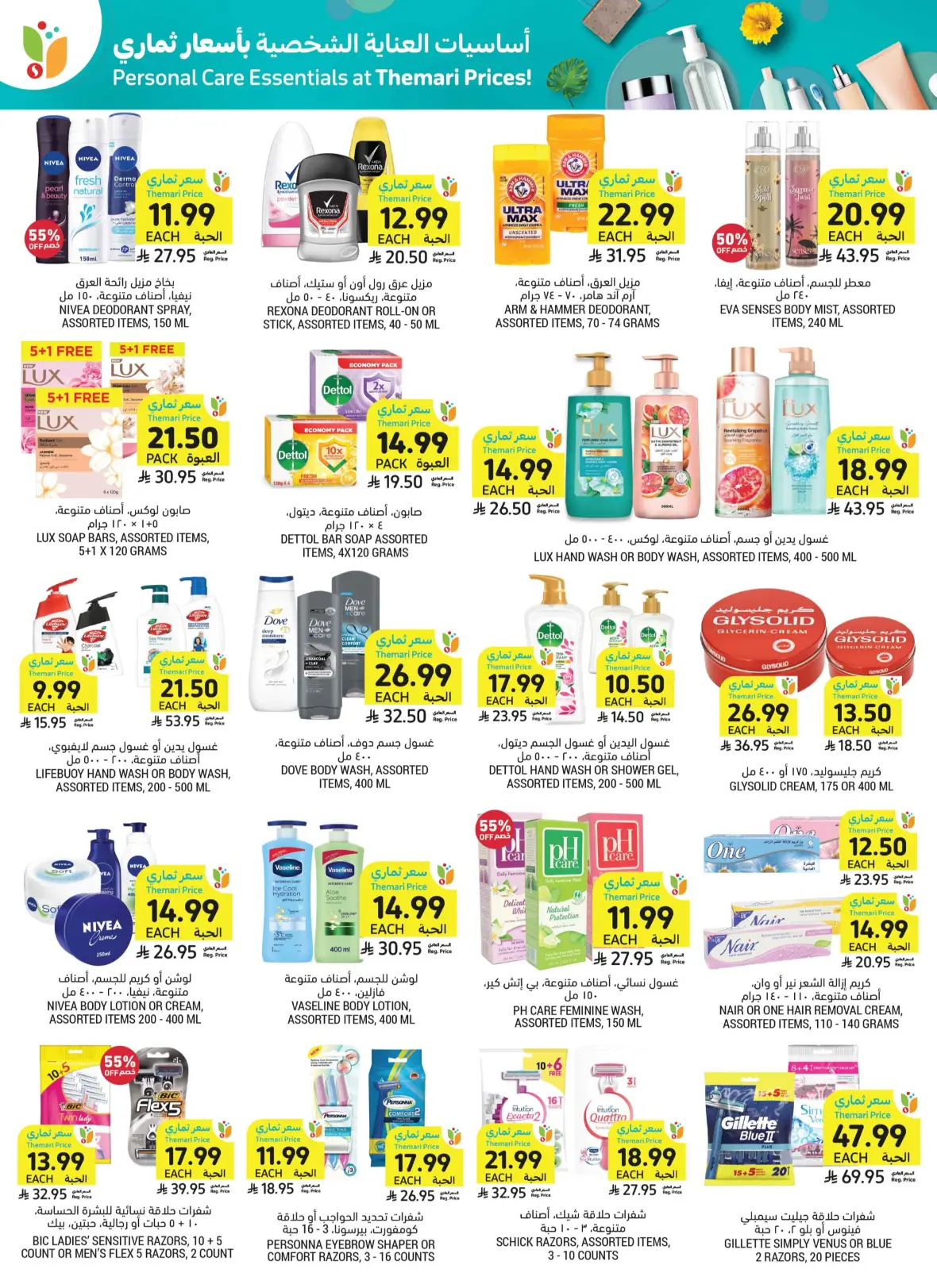 Tamimi Markets | Saudi National Day Offers page 51