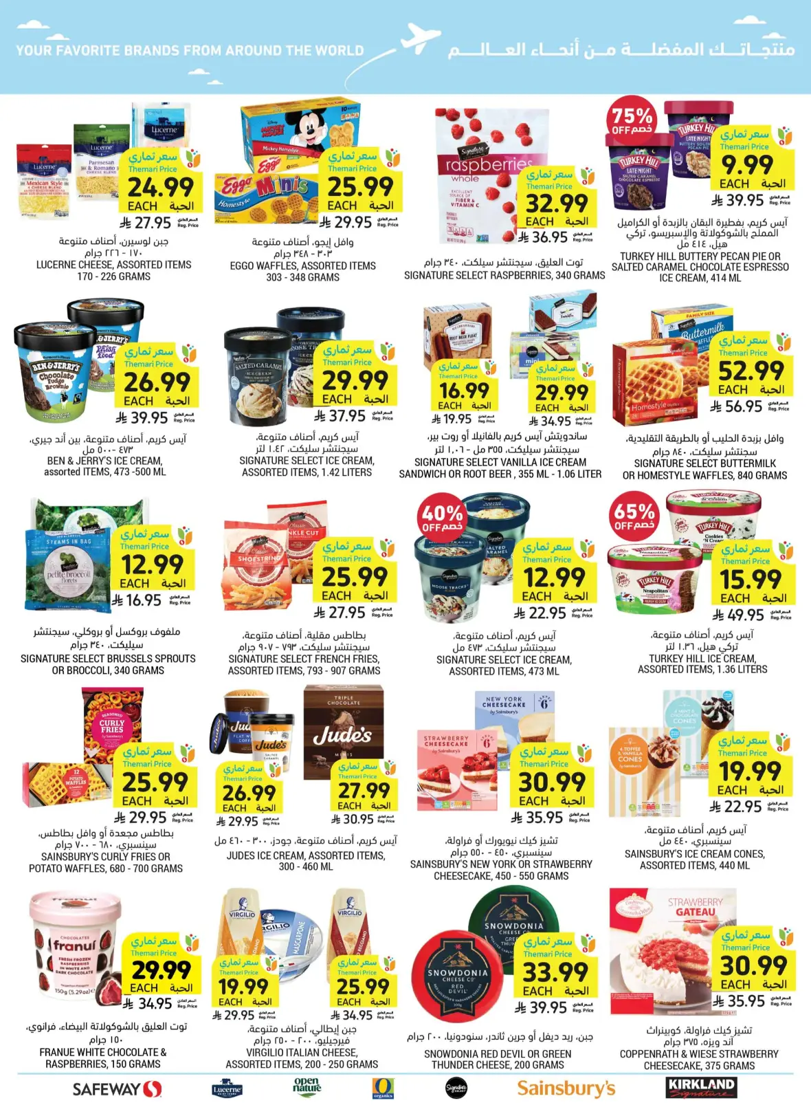 Tamimi Markets | Saudi National Day Offers page 53