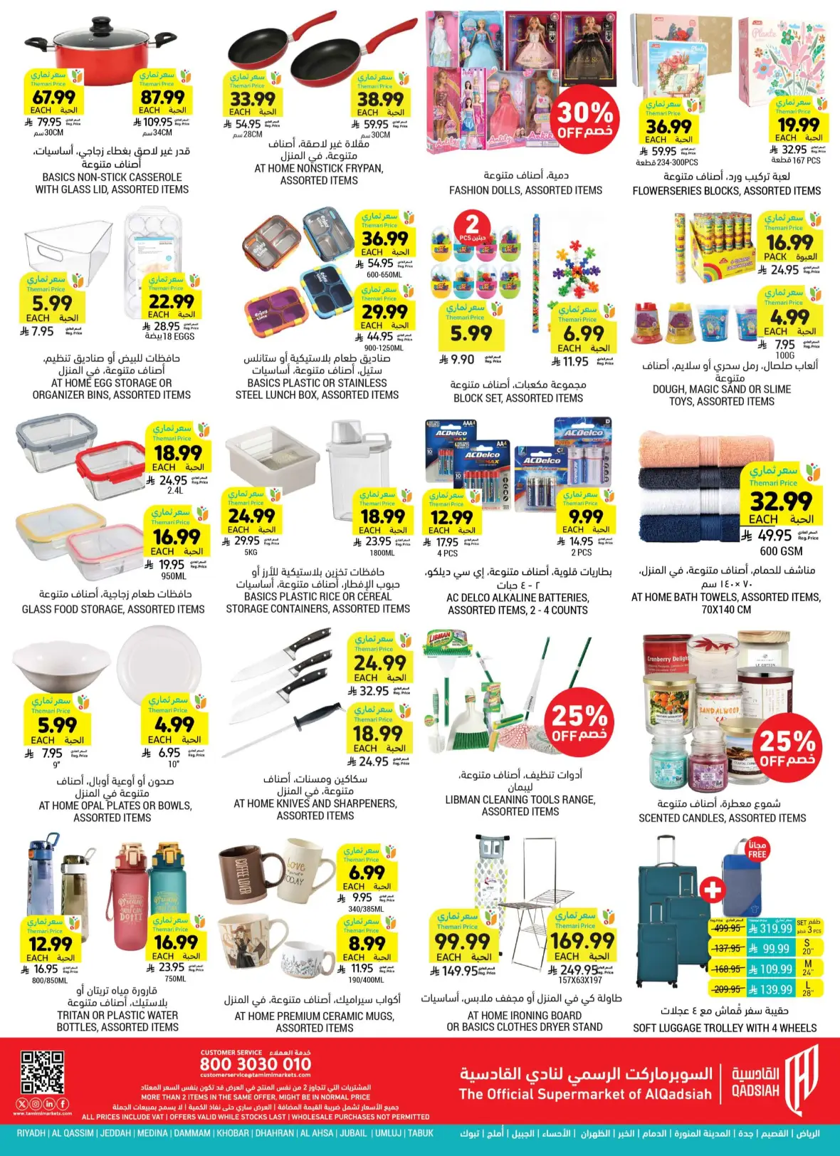 Tamimi Markets | Saudi National Day Offers page 57