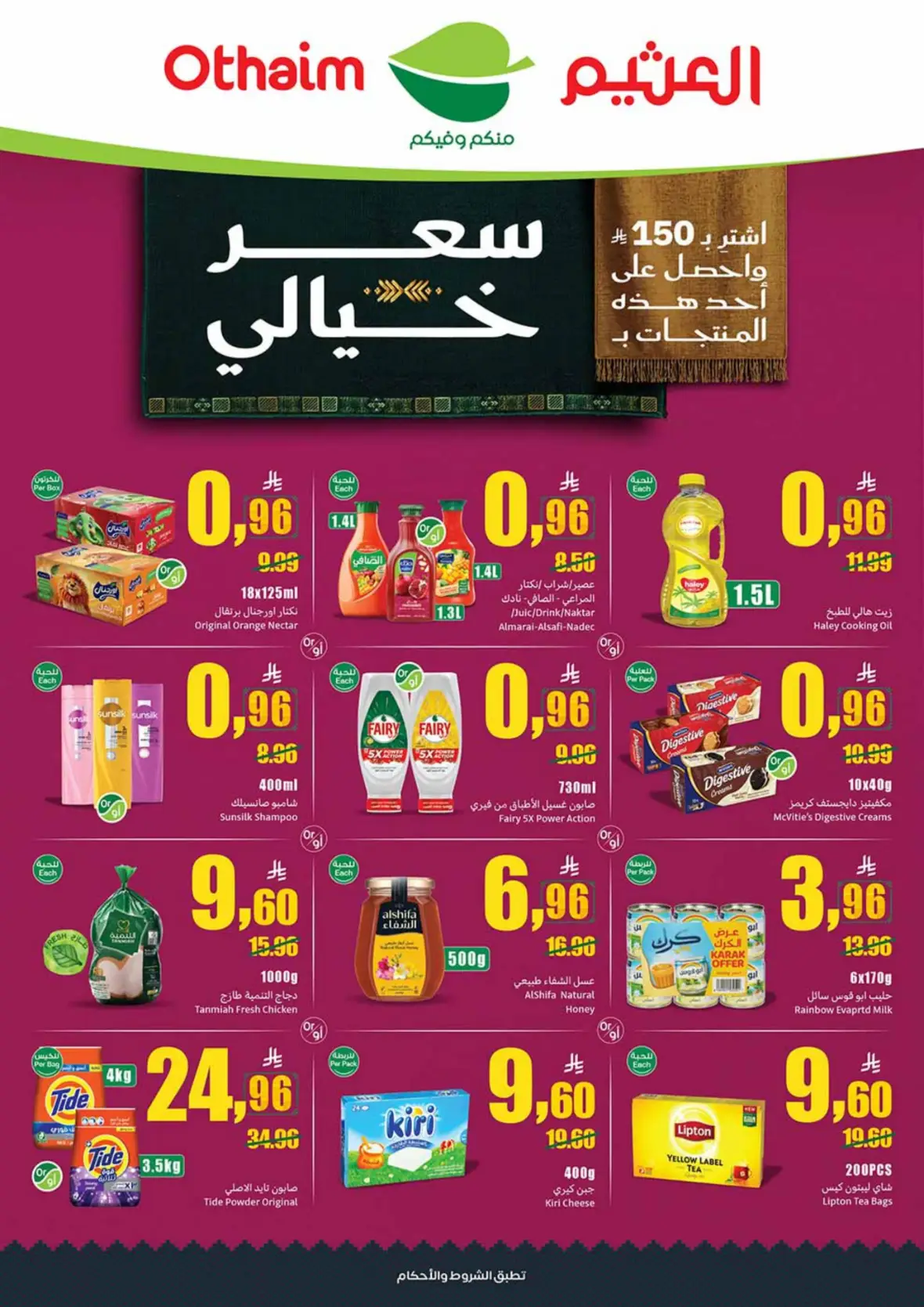 Othaim | Saudi National Day Offers & Deals page 1