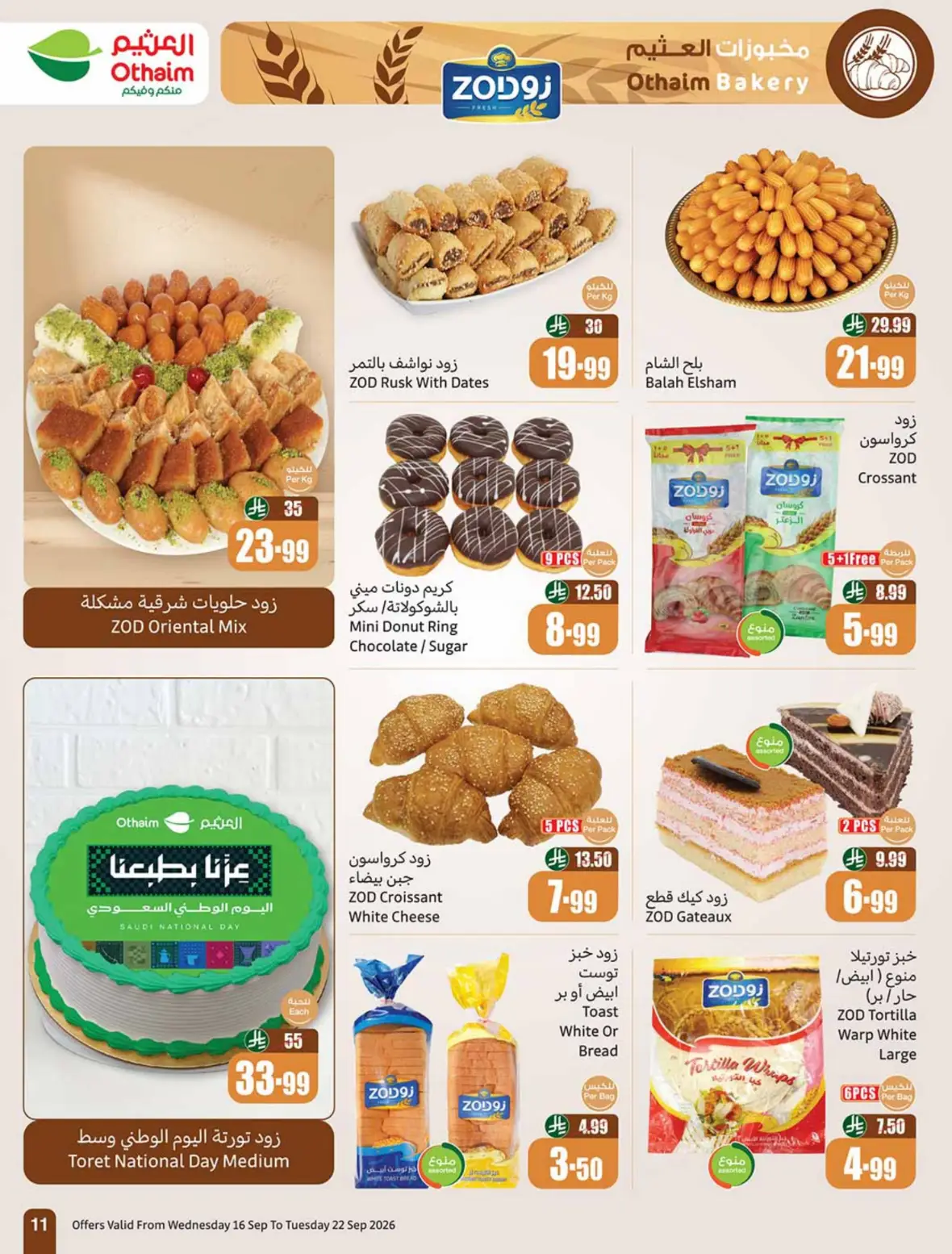 Othaim | Saudi National Day Offers & Deals page 12