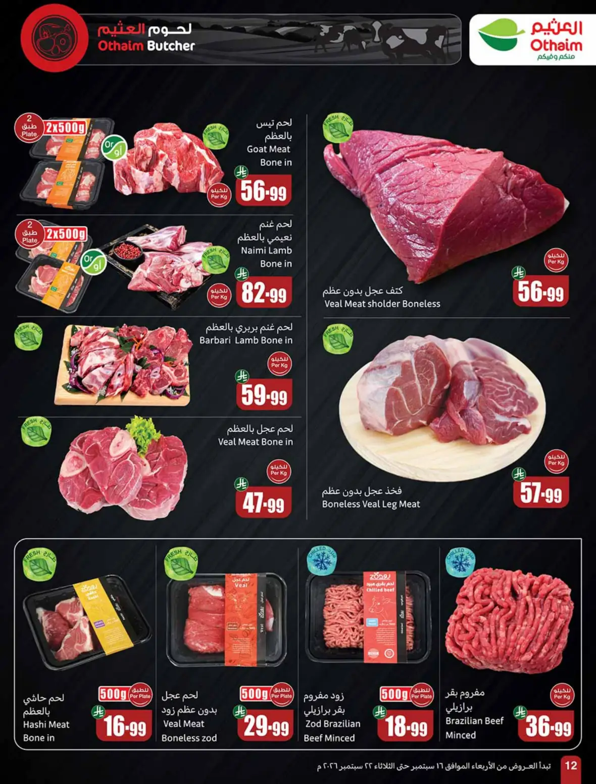 Othaim | Saudi National Day Offers & Deals page 13