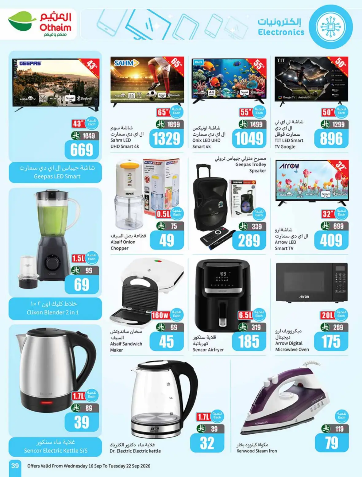 Othaim | Saudi National Day Offers & Deals page 40