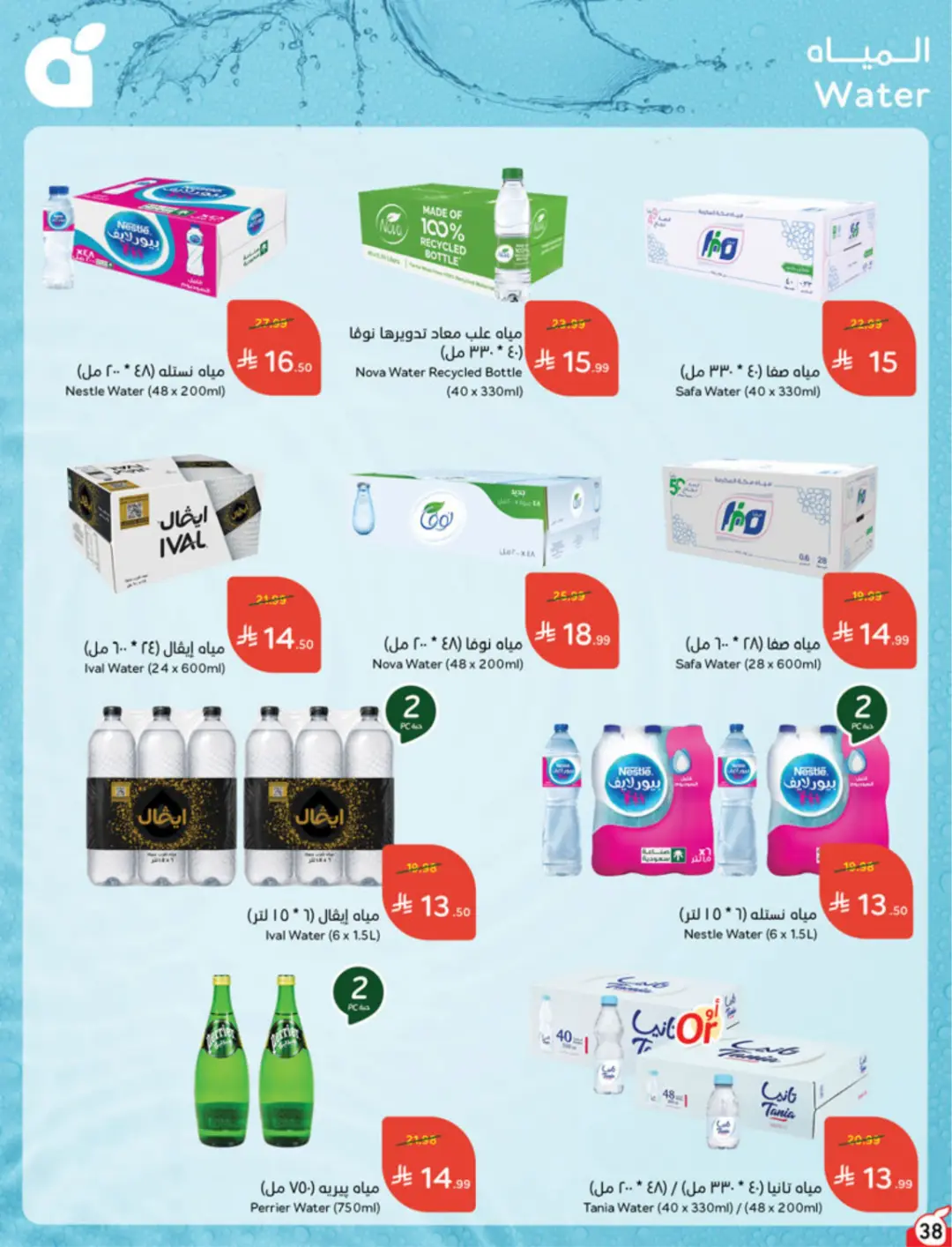 Panda's Strongest 5 SR Offers page 39