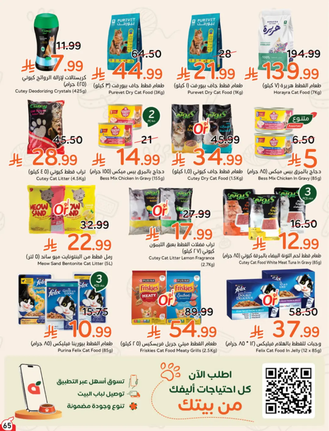 Panda's Strongest 5 SR Offers page 65