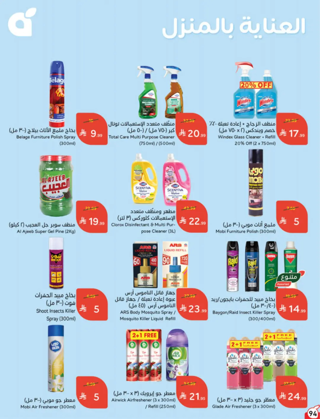 Panda's Strongest 5 SR Offers page 93