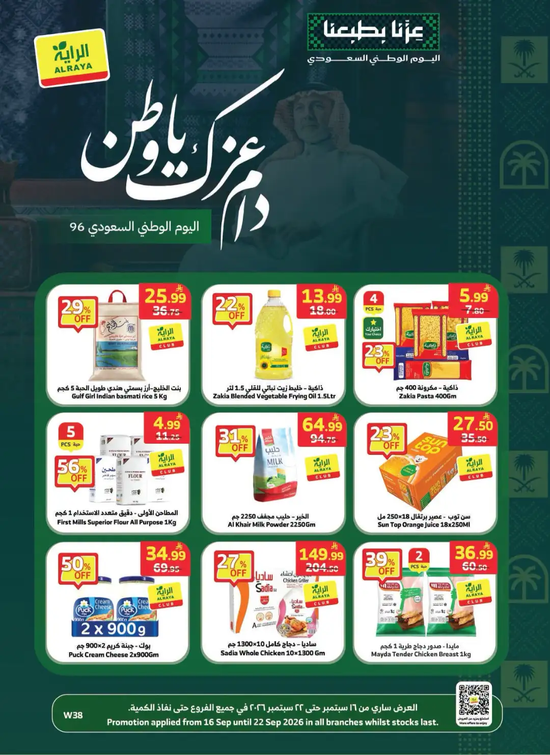 Al Raya National Day Deals & Offers page 1