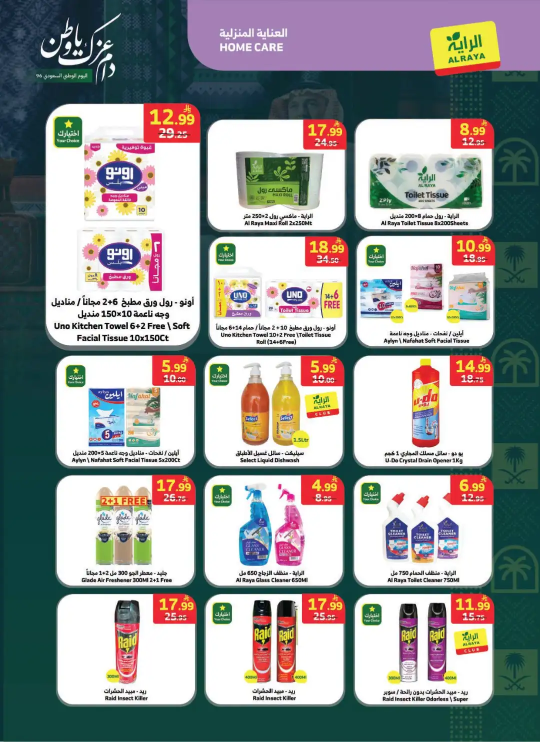 Al Raya National Day Deals & Offers page 10