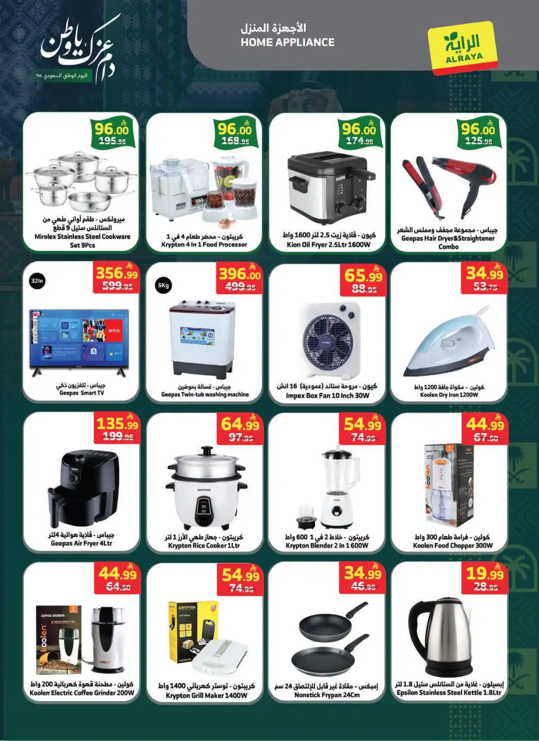 Al Raya National Day Deals & Offers page 11