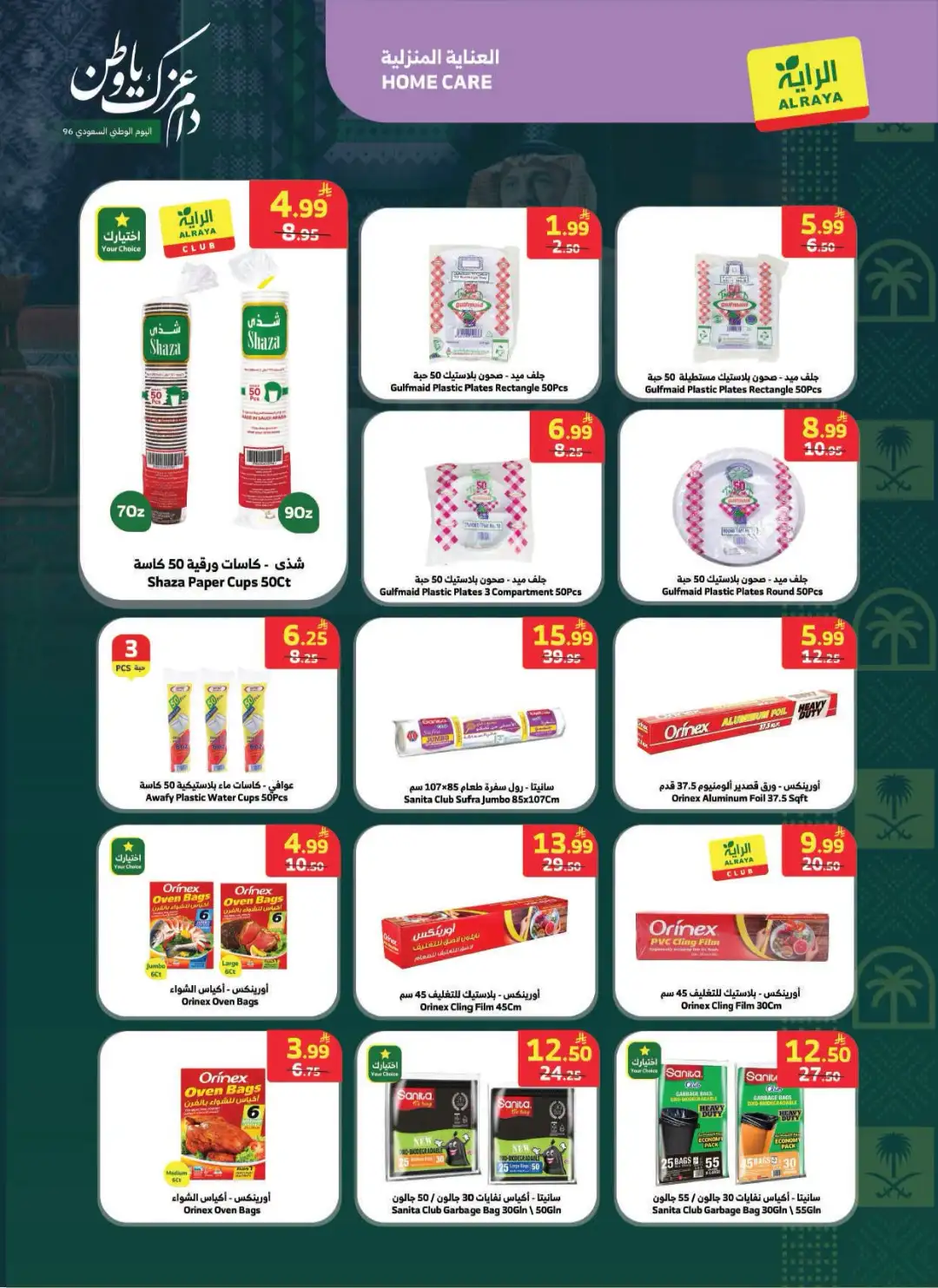 Al Raya National Day Deals & Offers page 12