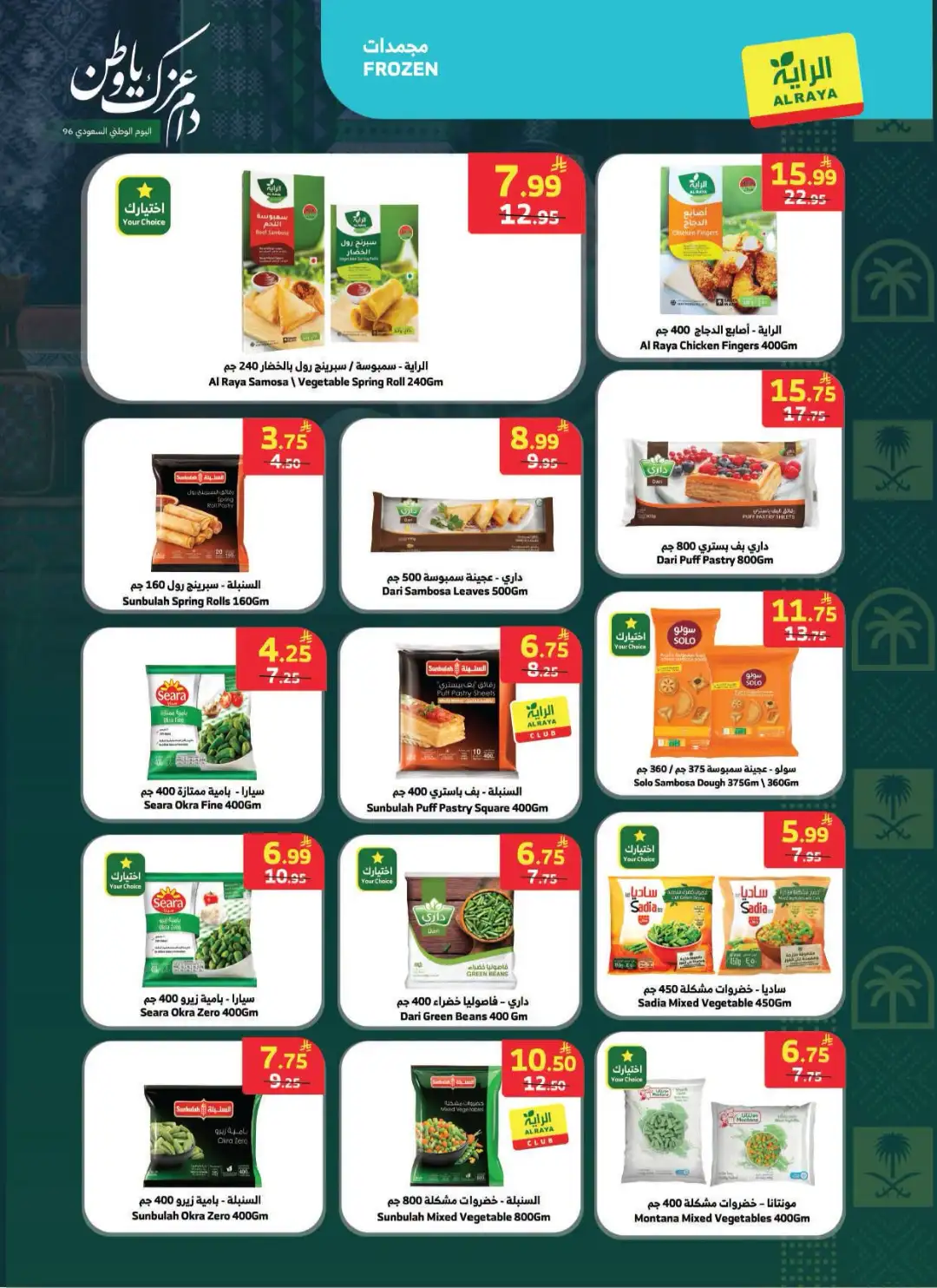 Al Raya National Day Deals & Offers page 13
