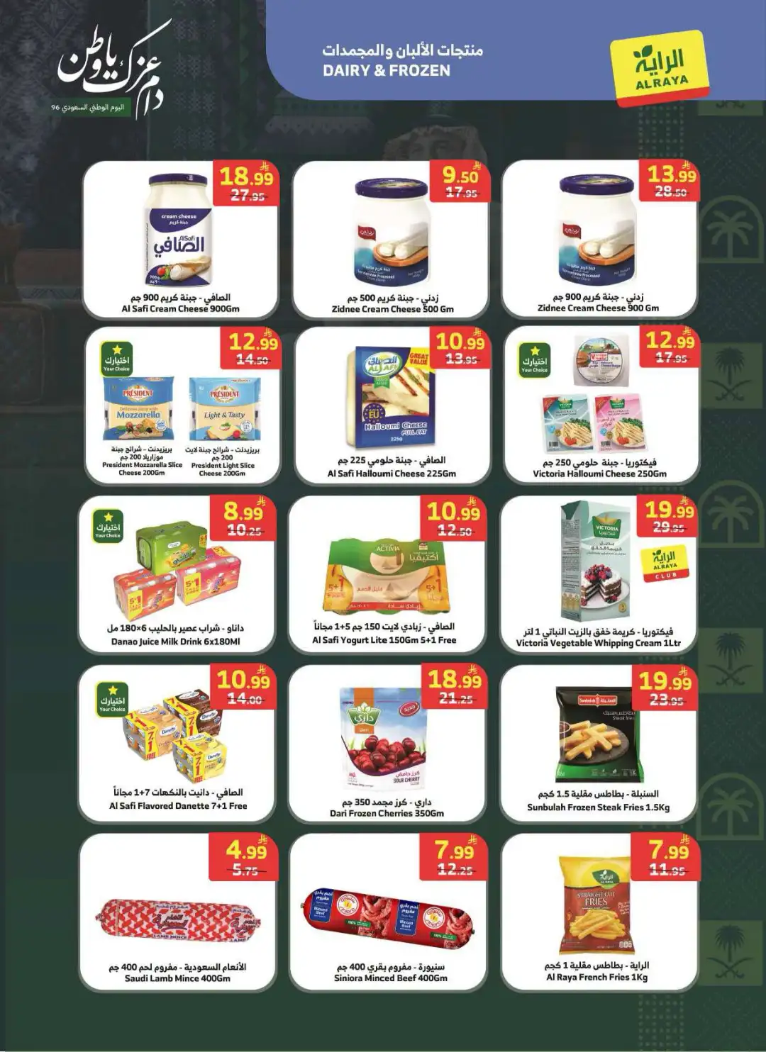Al Raya National Day Deals & Offers page 14