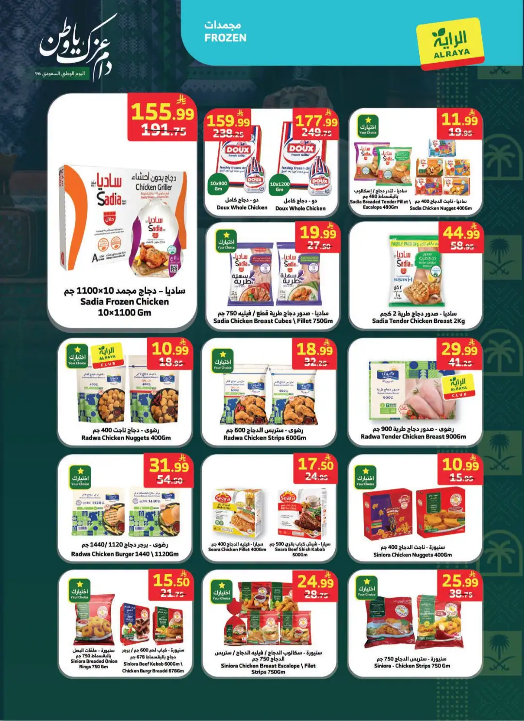 Al Raya National Day Deals & Offers page 15