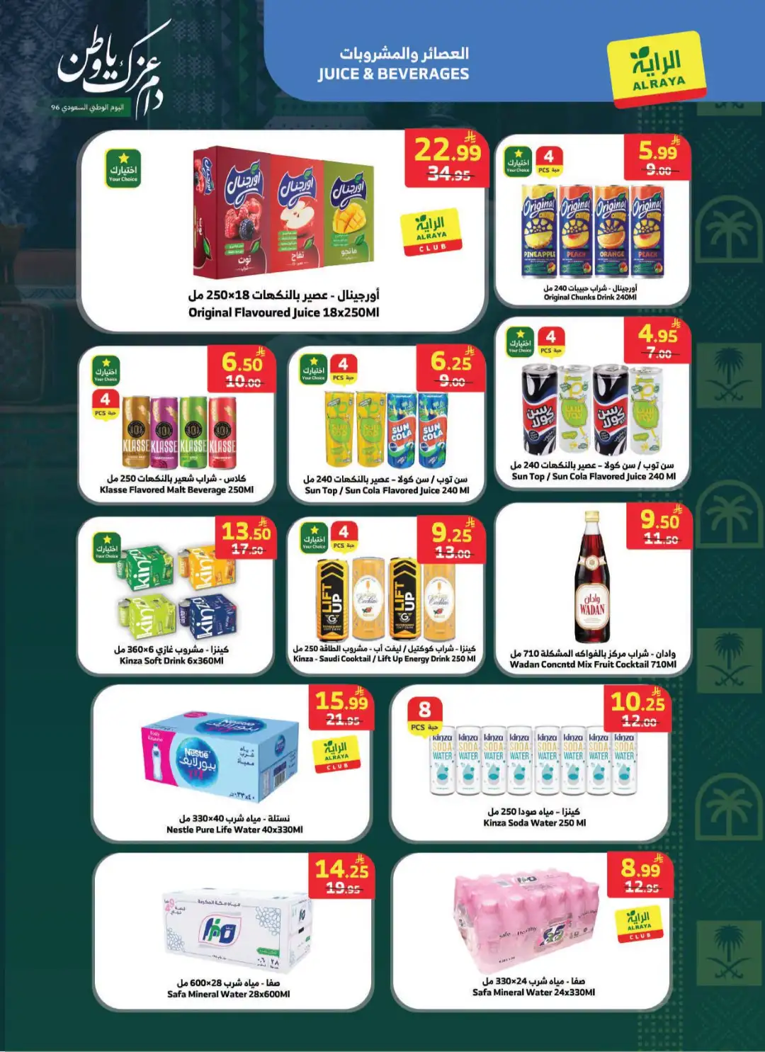 Al Raya National Day Deals & Offers page 16