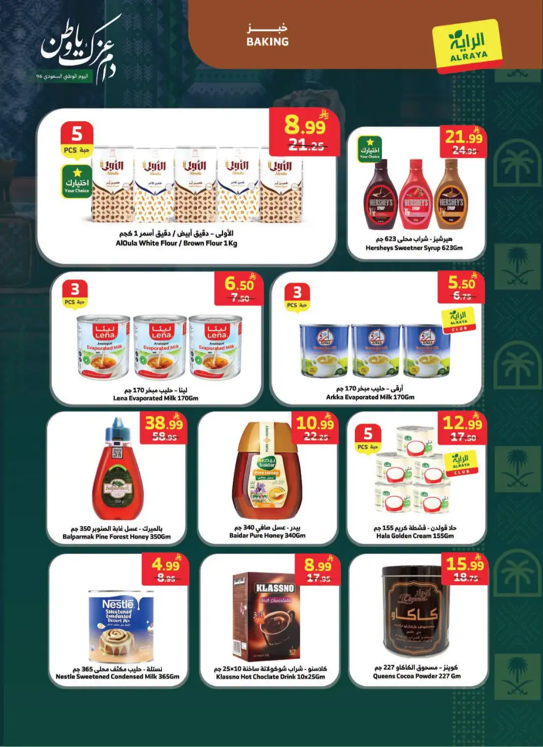Al Raya National Day Deals & Offers page 17