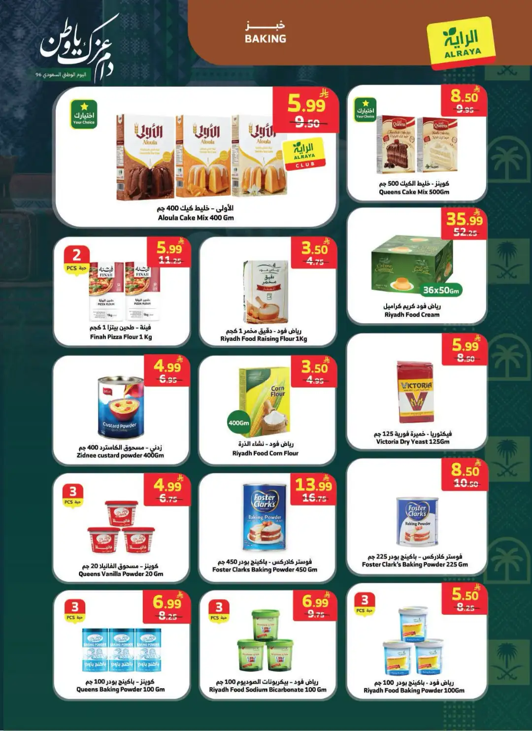 Al Raya National Day Deals & Offers page 18