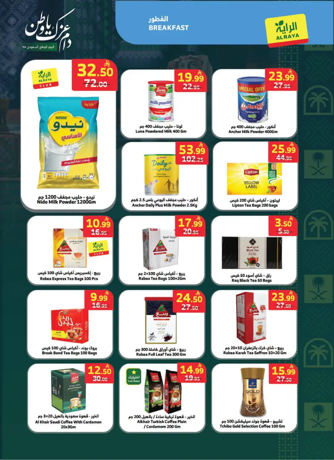 Al Raya National Day Deals & Offers page 19