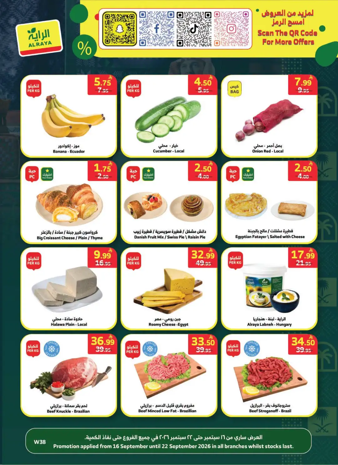 Al Raya National Day Deals & Offers page 2