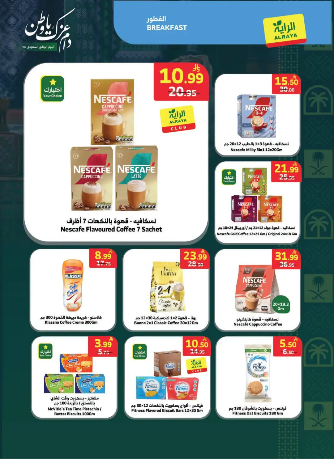 Al Raya National Day Deals & Offers page 20