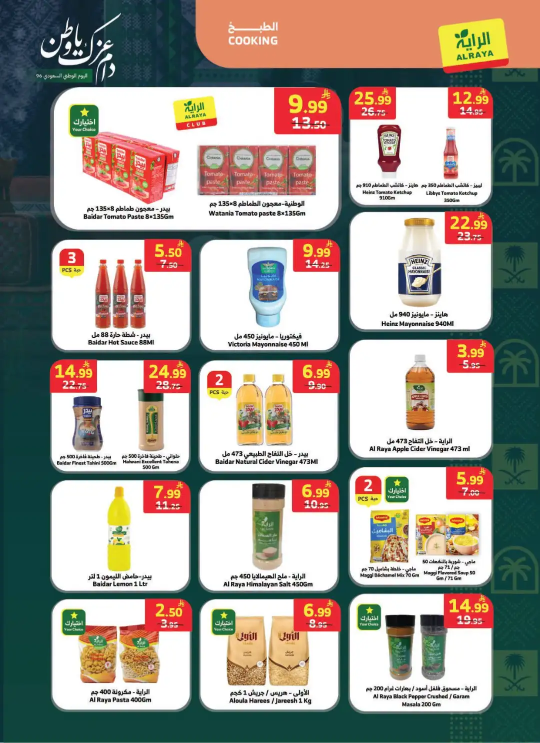 Al Raya National Day Deals & Offers page 21