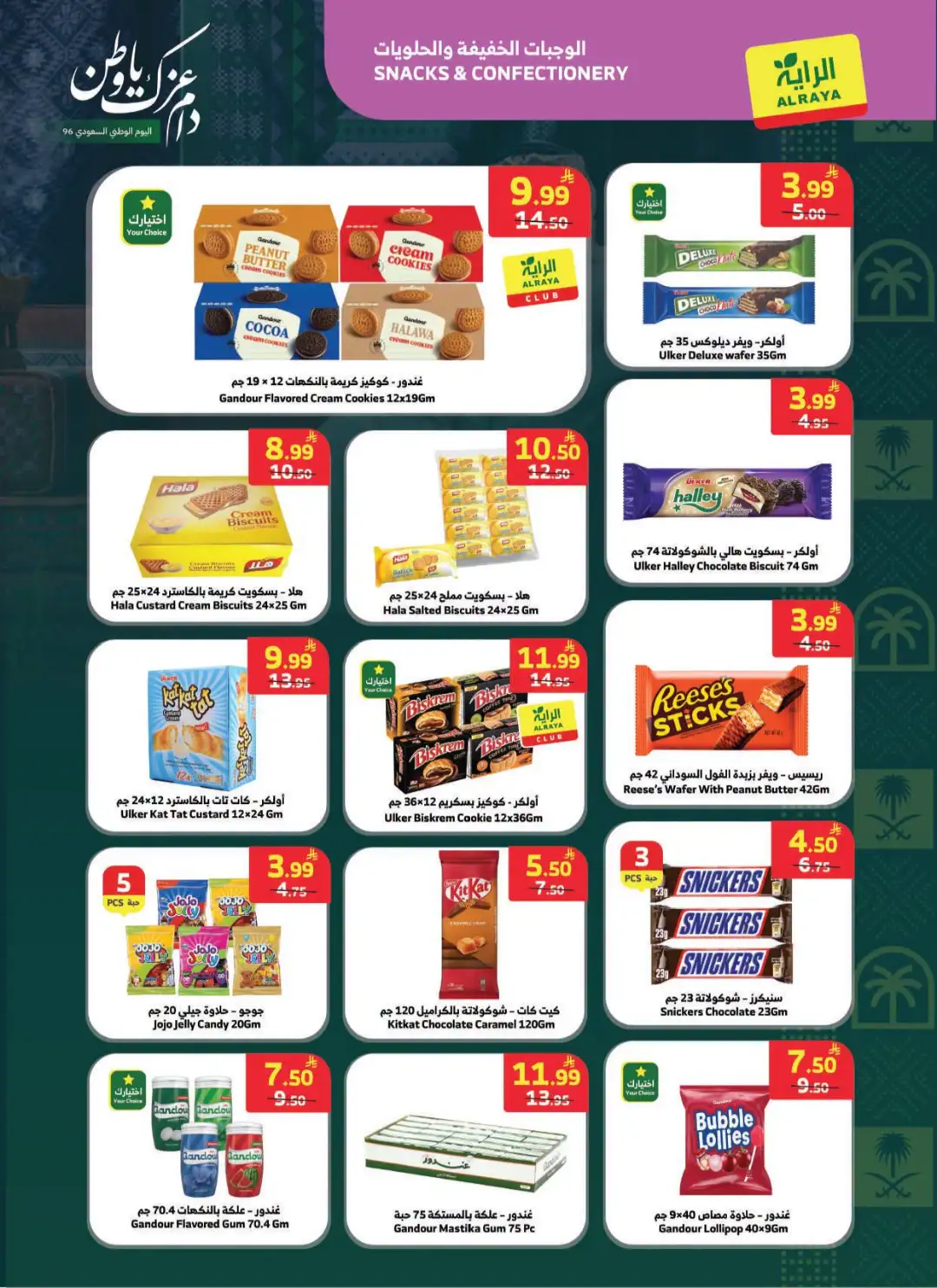 Al Raya National Day Deals & Offers page 22