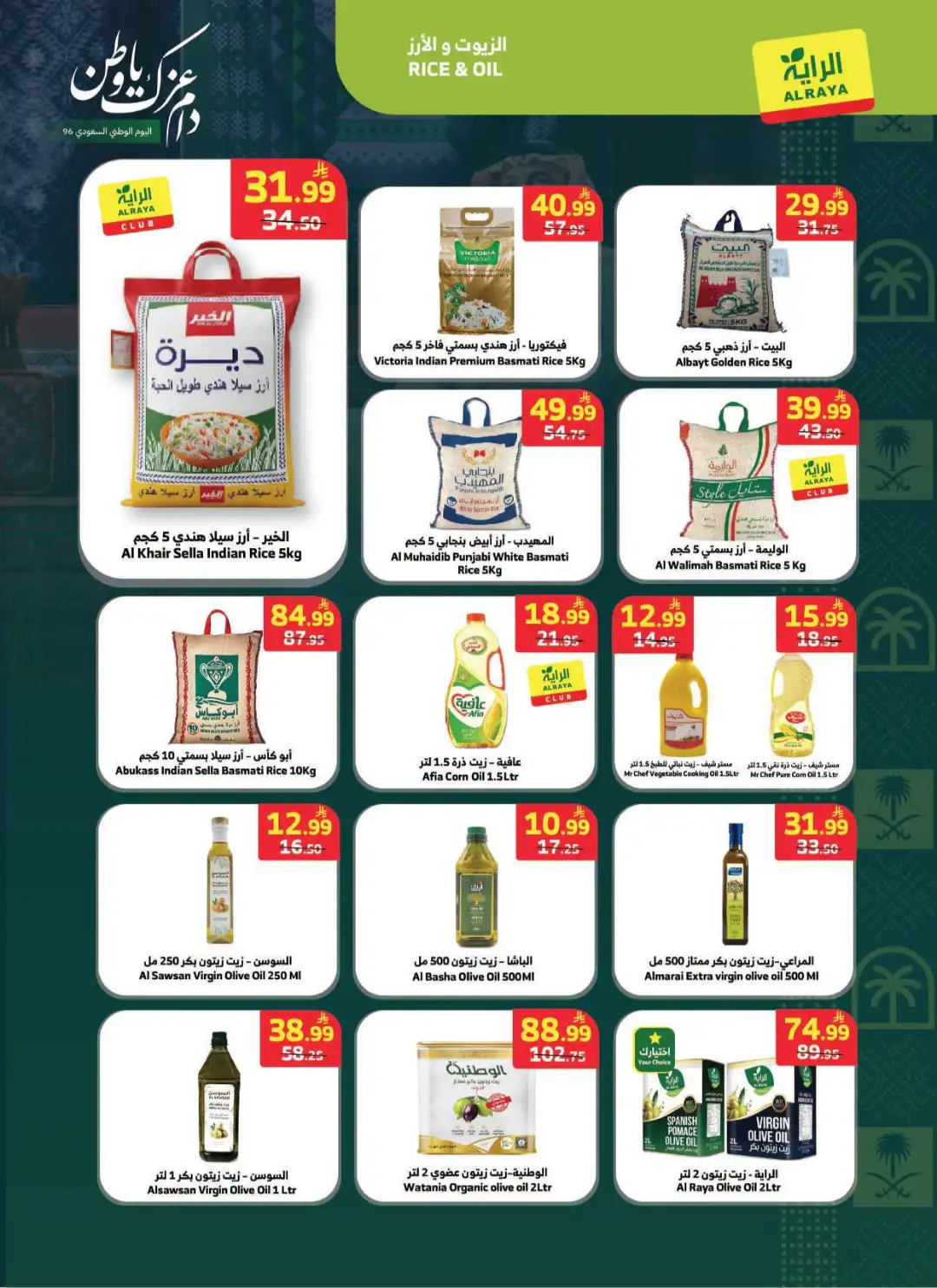 Al Raya National Day Deals & Offers page 23