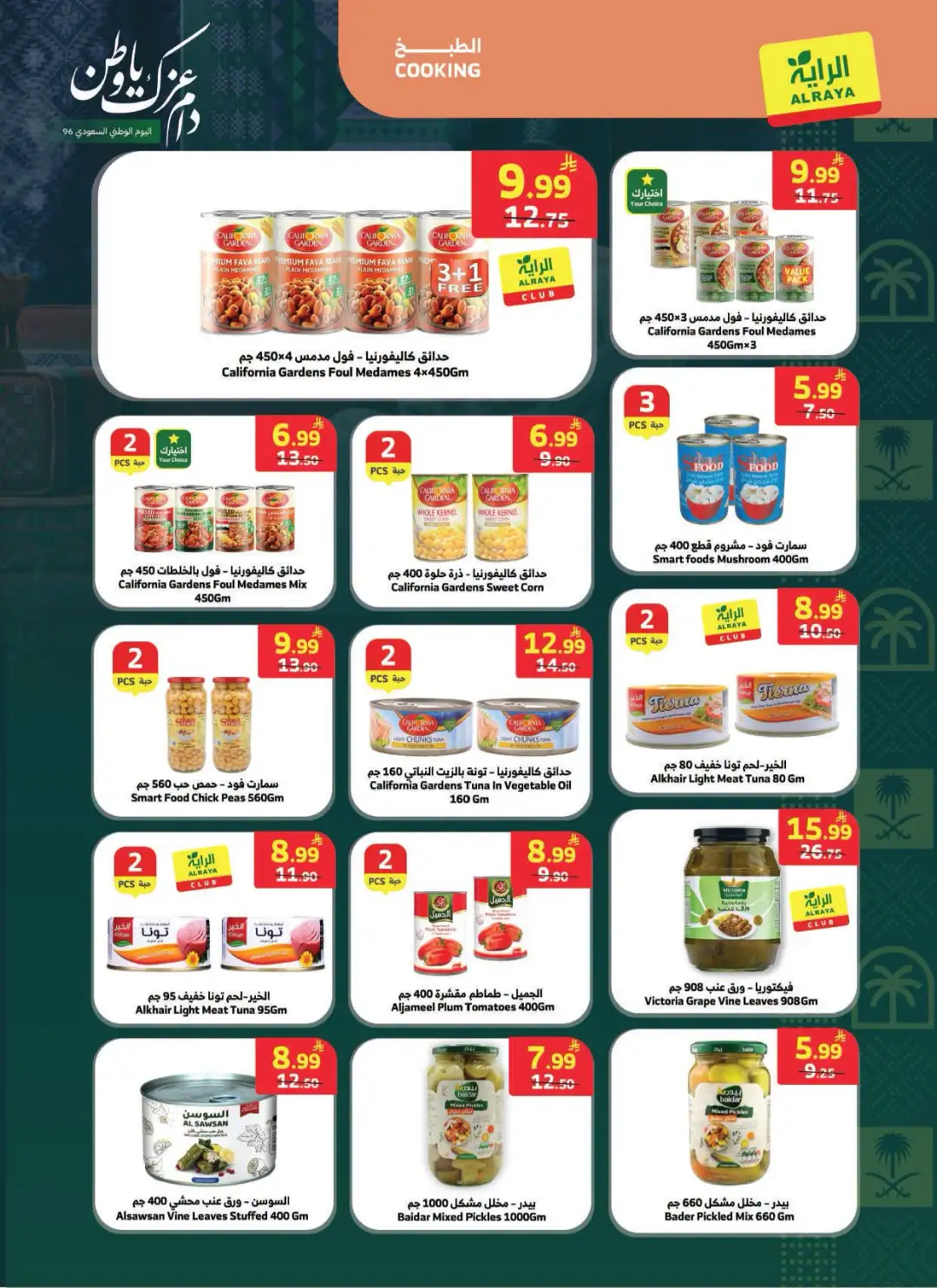 Al Raya National Day Deals & Offers page 24