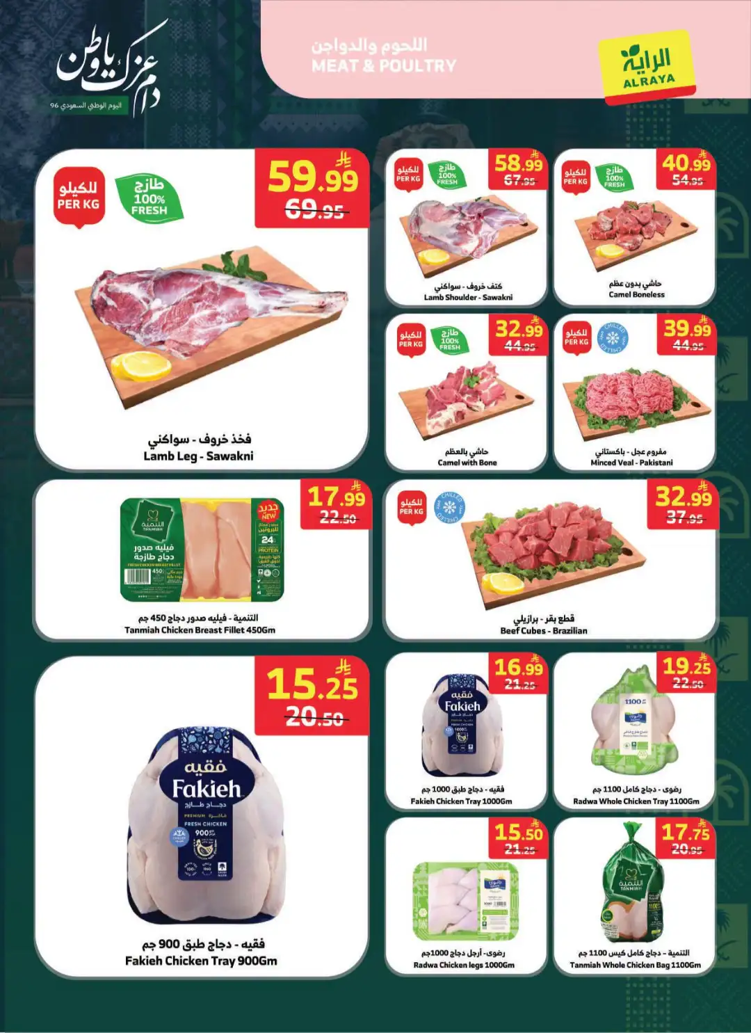 Al Raya National Day Deals & Offers page 3