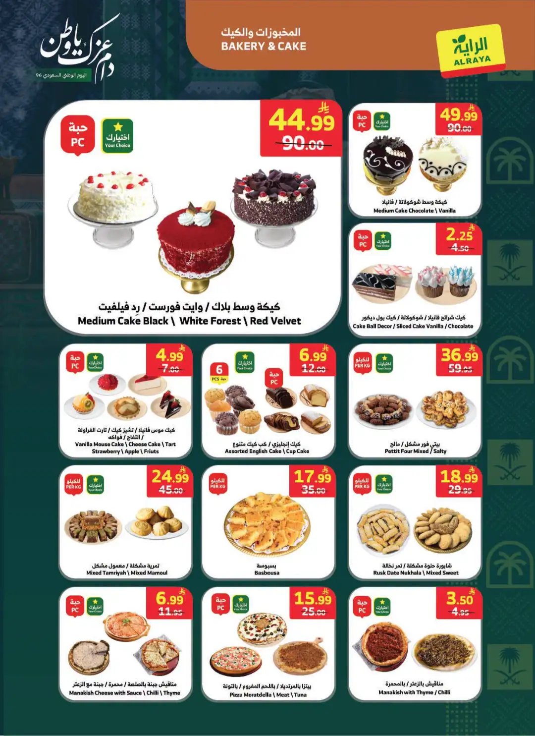 Al Raya National Day Deals & Offers page 4