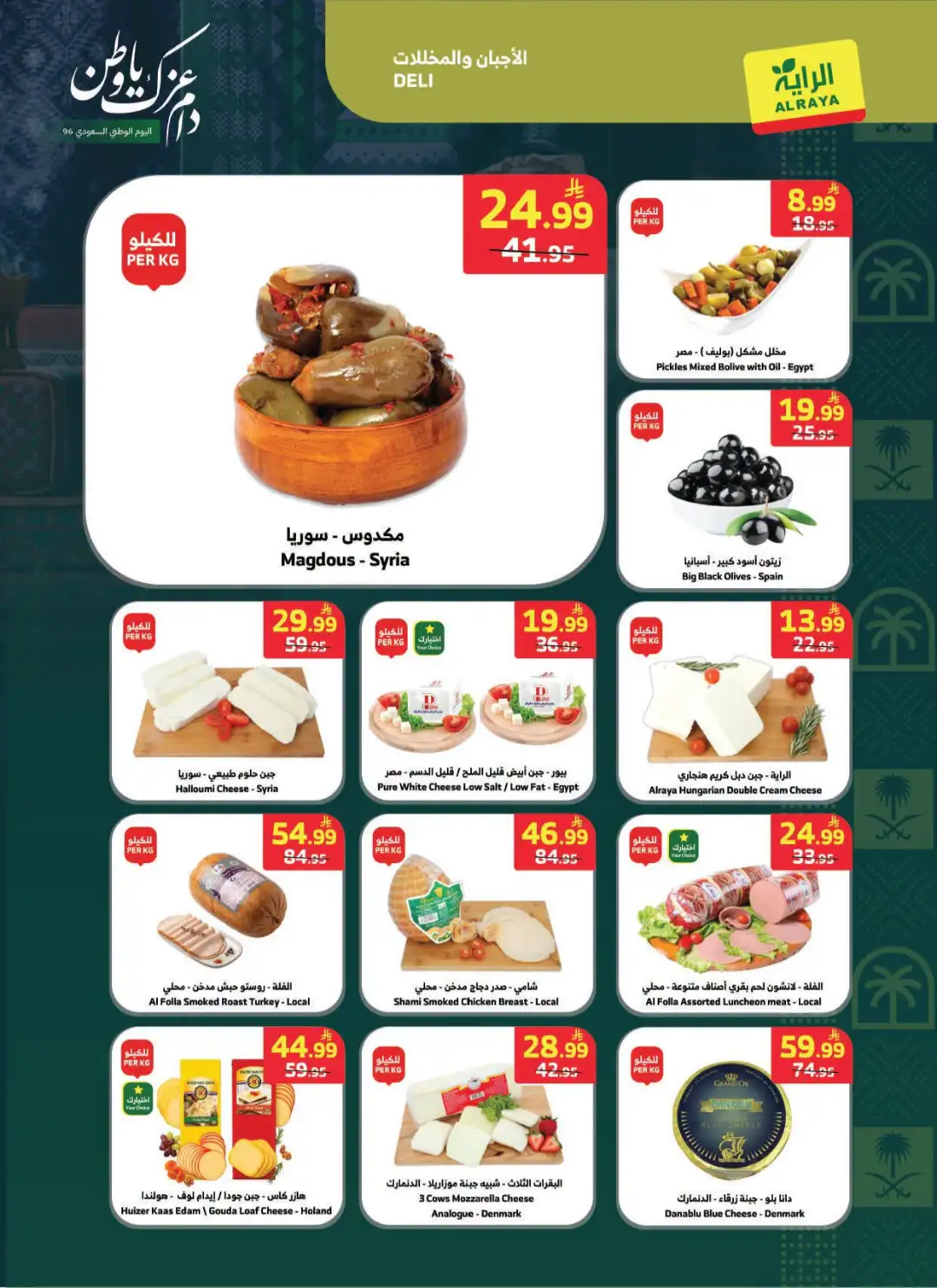 Al Raya National Day Deals & Offers page 5