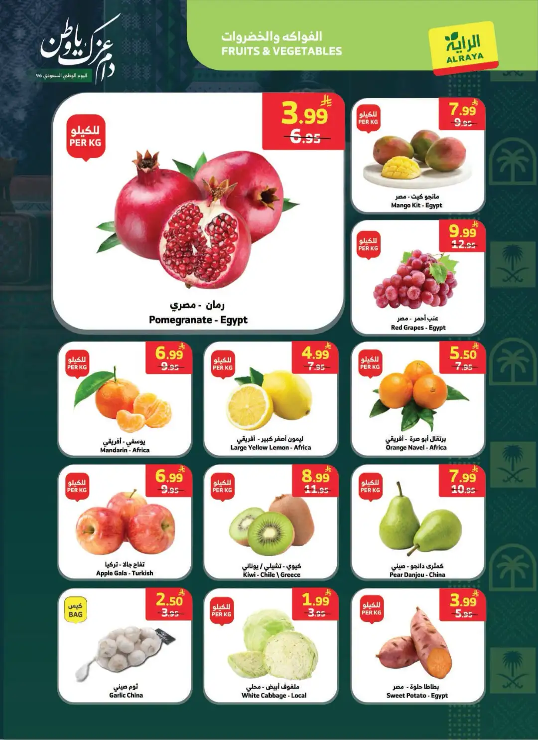 Al Raya National Day Deals & Offers page 6