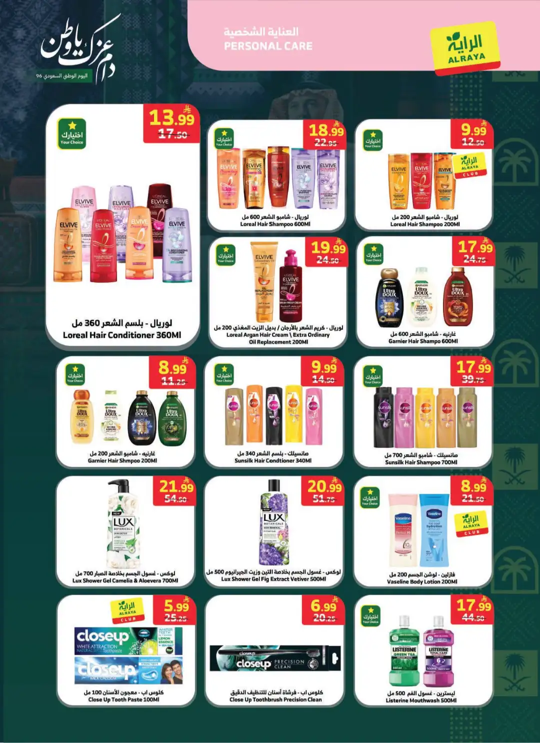 Al Raya National Day Deals & Offers page 7