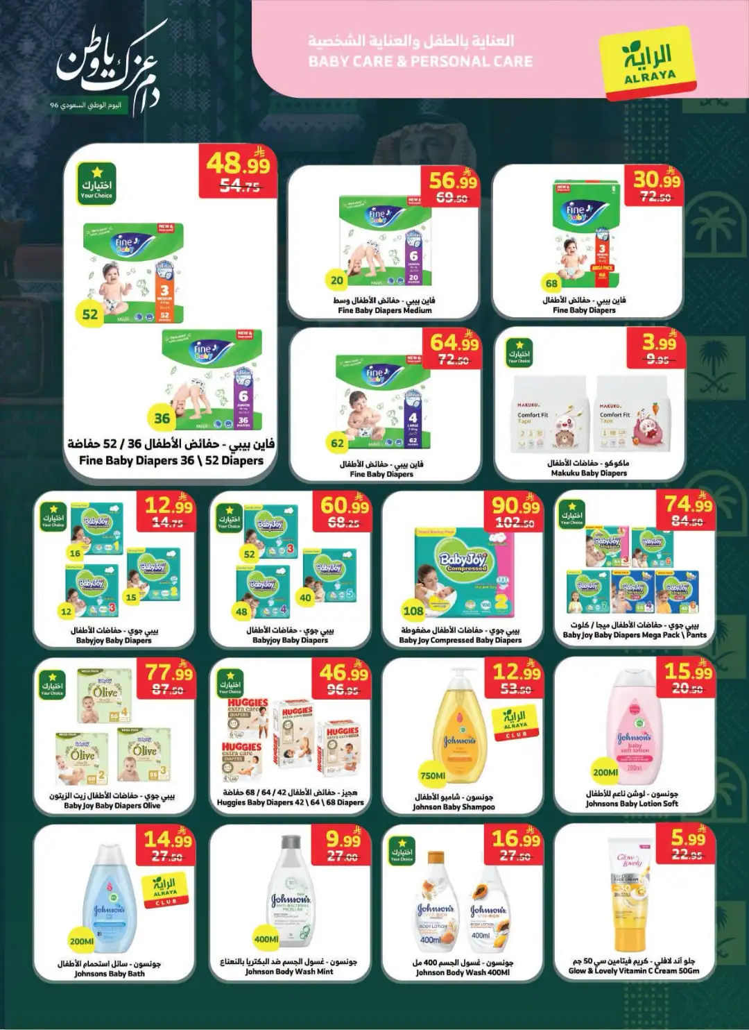 Al Raya National Day Deals & Offers page 8