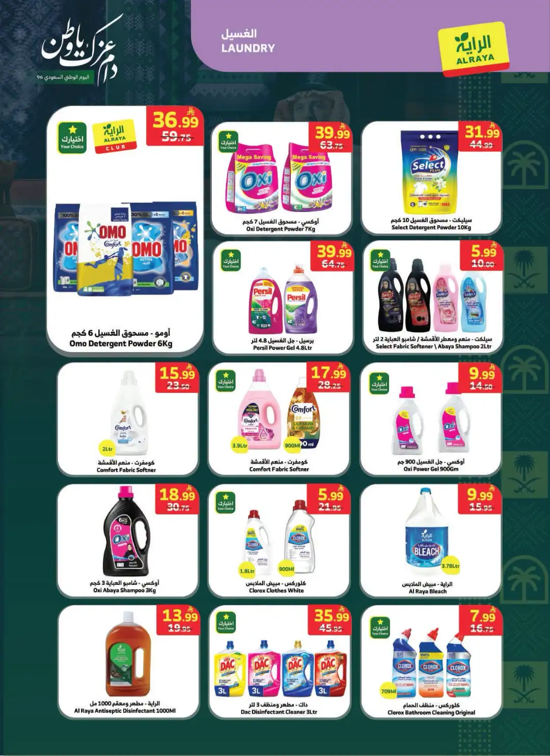 Al Raya National Day Deals & Offers page 9