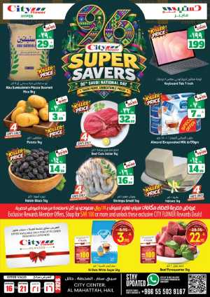 City Flower Hail Super Savers Offers flyer cover