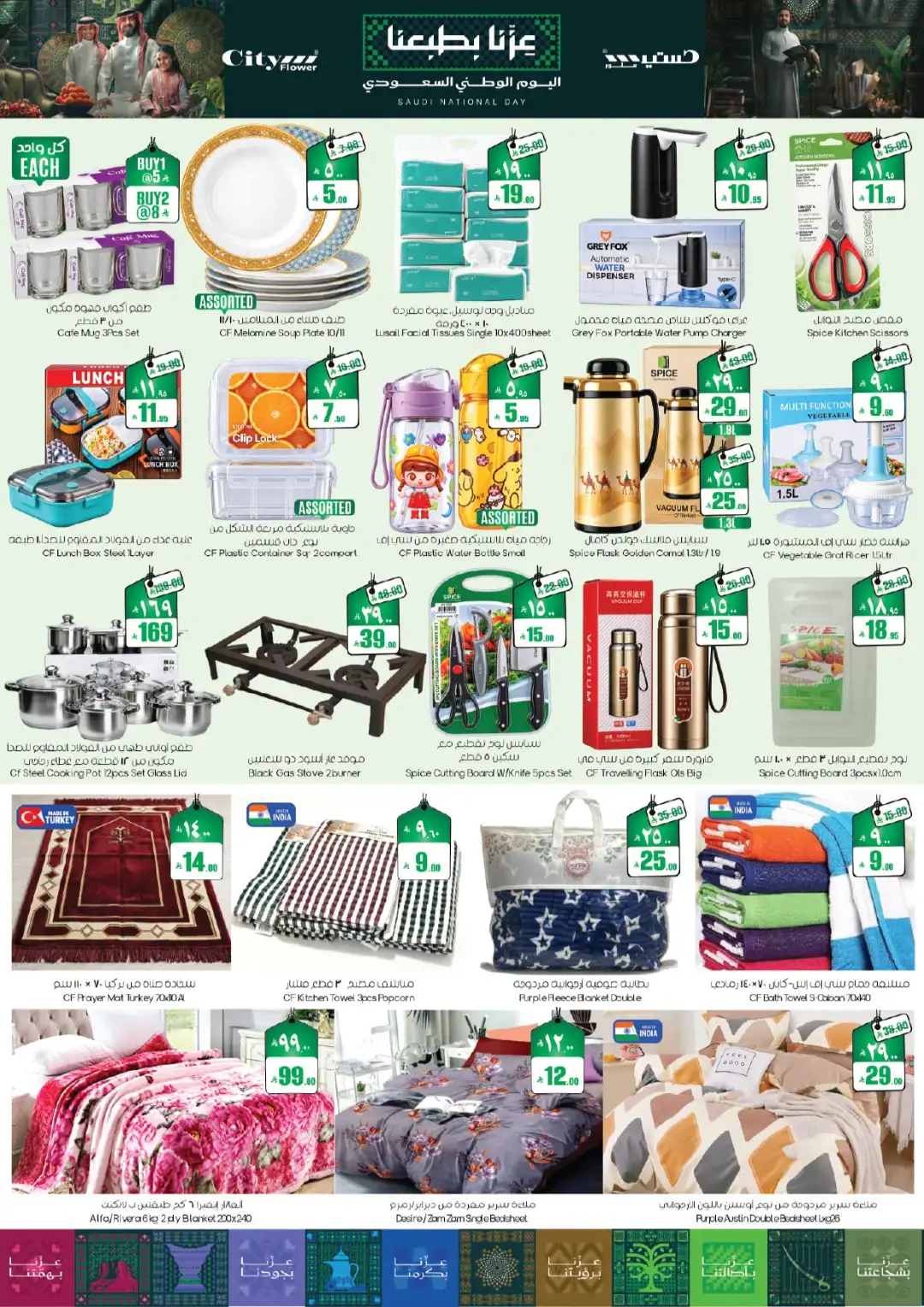 City Flower Hail Super Savers Offers page 4