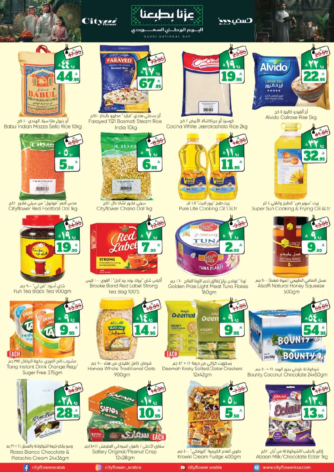 City Flower Hail Super Savers Offers page 5