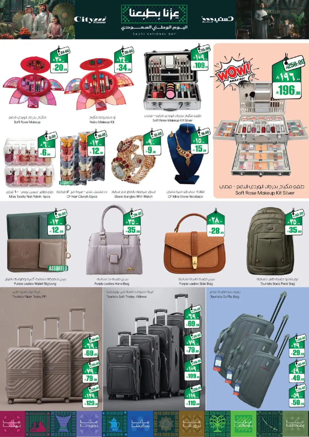 City Flower Hail Super Savers Offers page 6