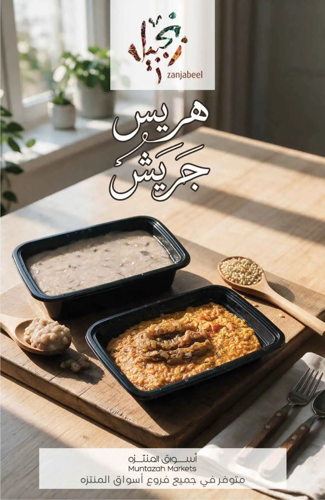 Muntazah Markets Special Offers & Deals page 10