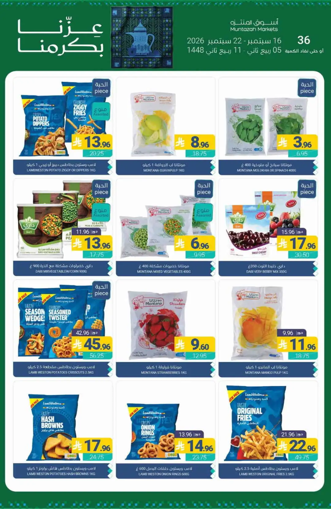 Muntazah Markets Special Offers & Deals page 12