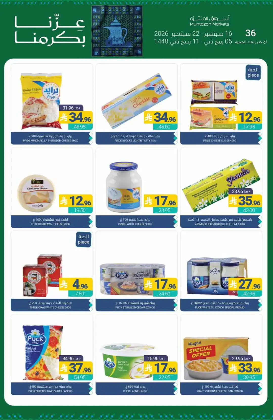 Muntazah Markets Special Offers & Deals page 14