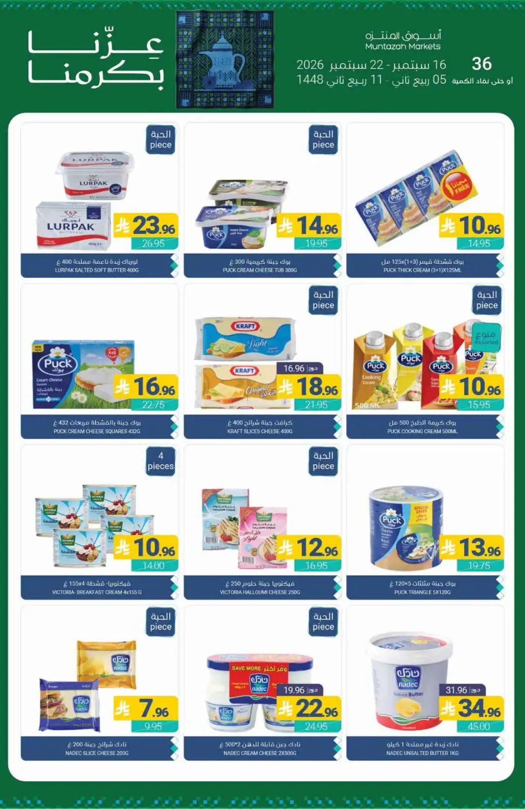 Muntazah Markets Special Offers & Deals page 15