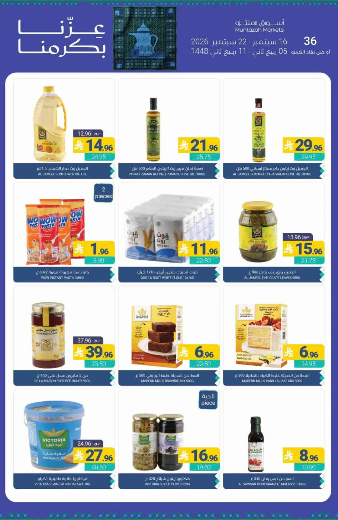 Muntazah Markets Special Offers & Deals page 22
