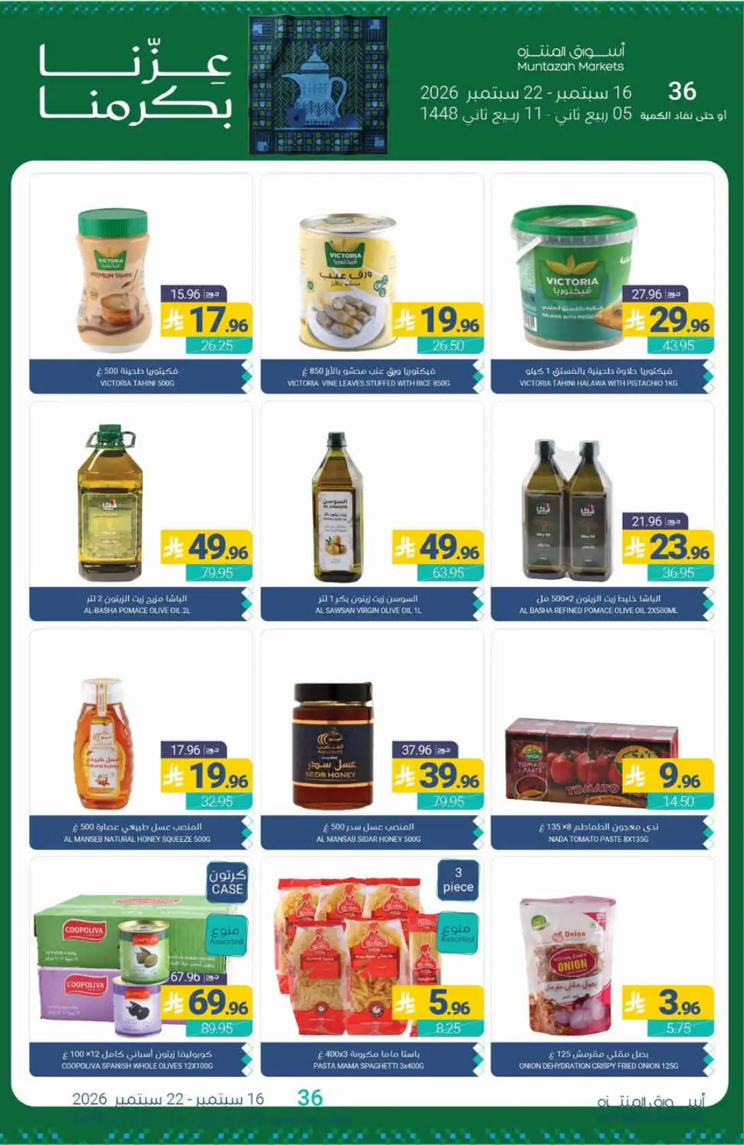 Muntazah Markets Special Offers & Deals page 23